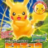 BANDAI POKEMON POKEPLA 41 PIKACHU Mouvements -Bandai Boutique pkp55782c